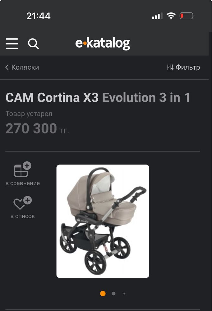 Коляска прогулочная 3 в 1