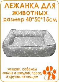 Лежанка для кошек или мелких собак