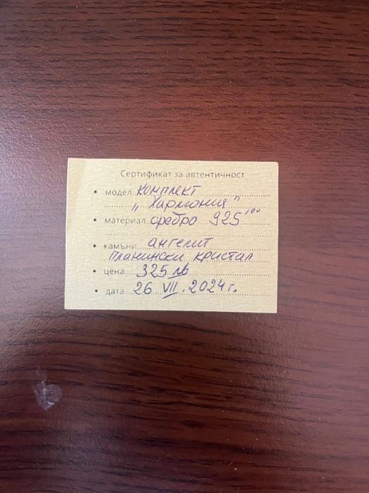 Сребърни бижута 925