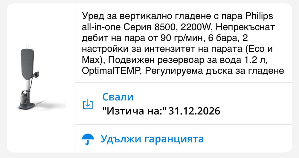 Уред за вертикално гладене с пара Philips 8500 / парна ютия