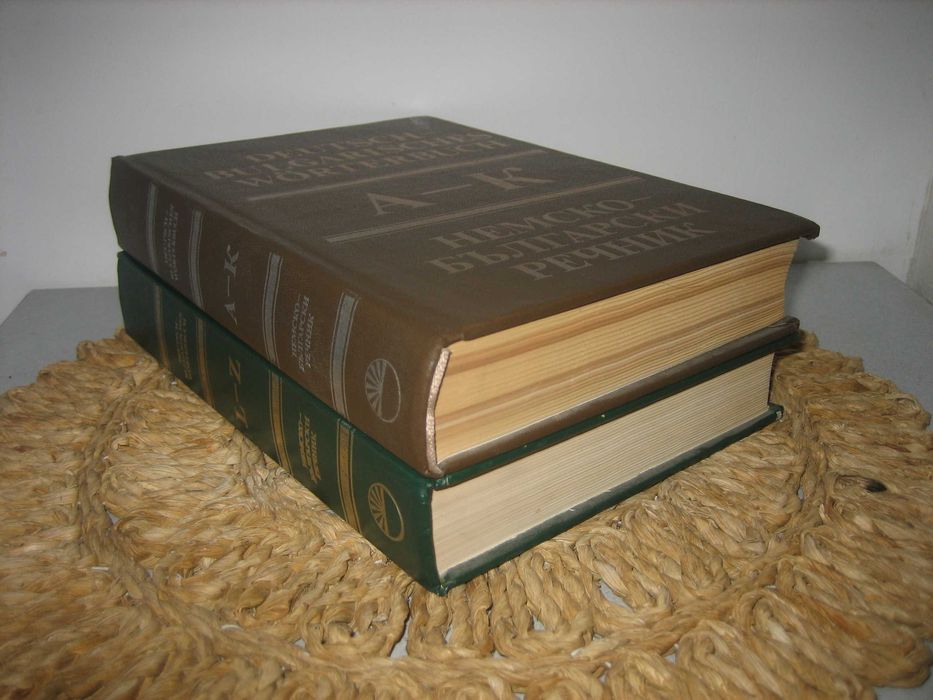Немско-български речник - 1992 г.
