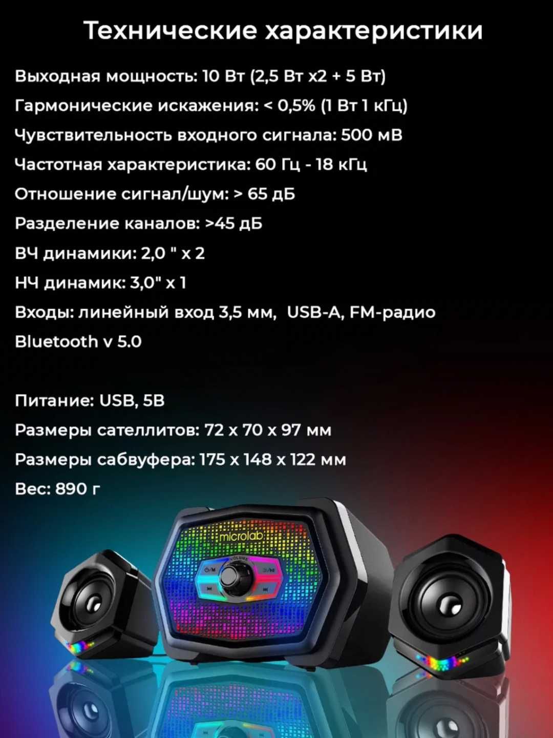 Колонка Microlab U220 2.1 — 10W Bluetooth и Флешка