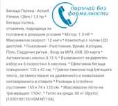 Бягаща пътека actuell fitness