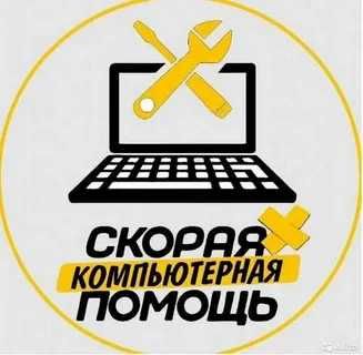 Ремонт компьютеров и ноутбуков Установка Windows Антивирус