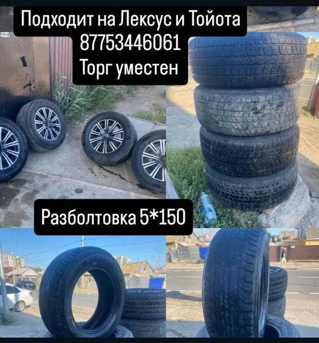 Продам комплект дисков с покрышками