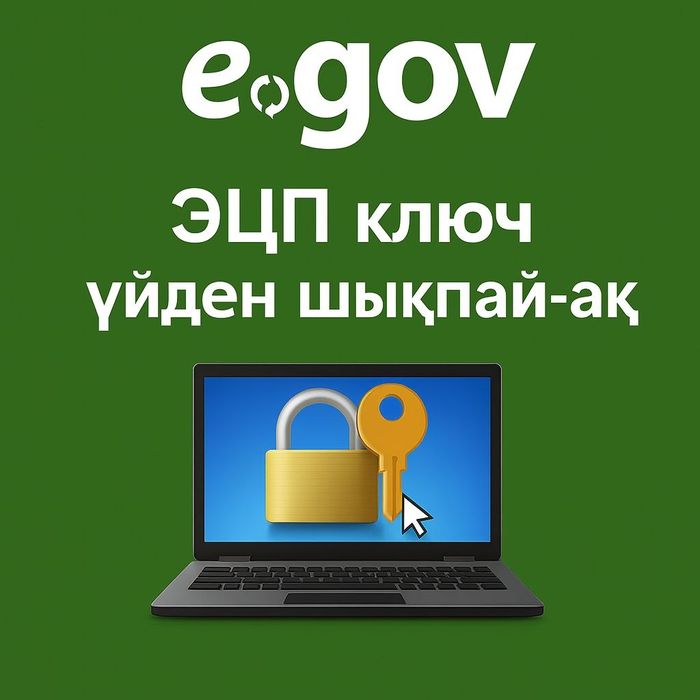 Egov услуги ашу 24 сагат