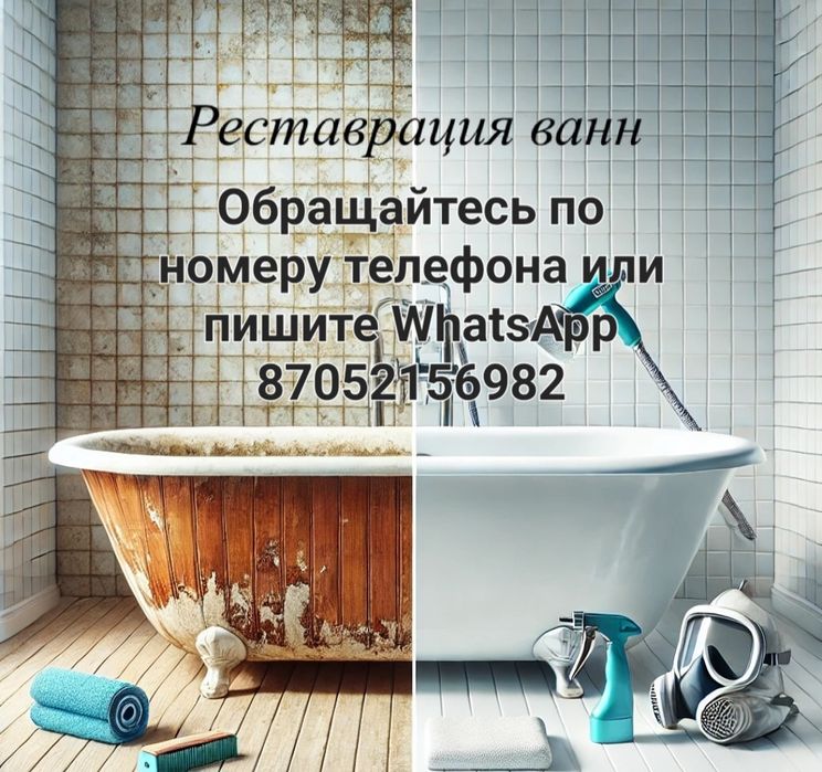 Обновим вашу старую ванну за 1 день