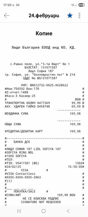 Транспортна количка Parkside Performance