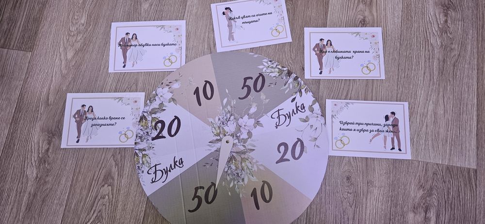 Сватбено колело за взимане на булка