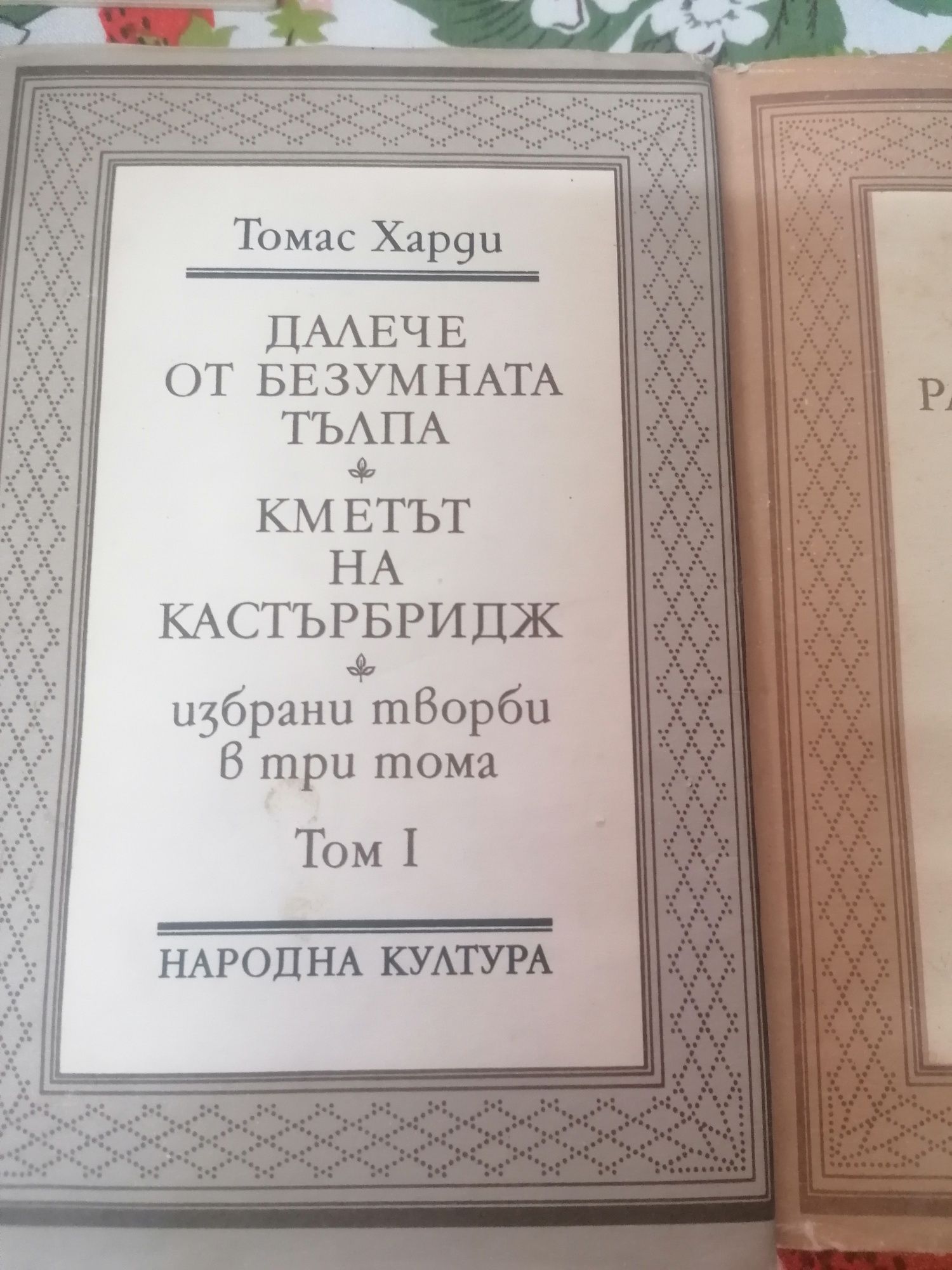 Томас Харди три тома