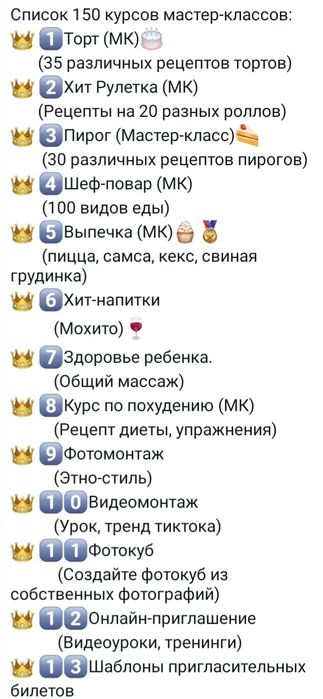 Мастер класс 150курсов