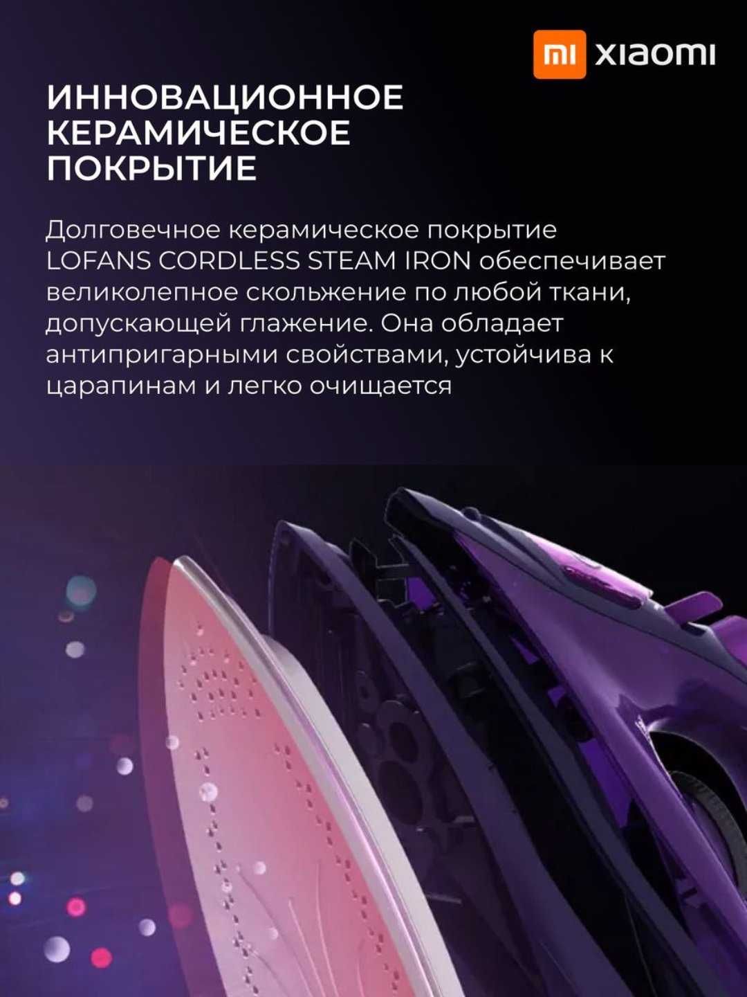 Утюг беспроводной Xiaomi Lofans, отпариватель, портативный