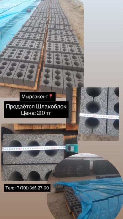 Пролается шлакоблок