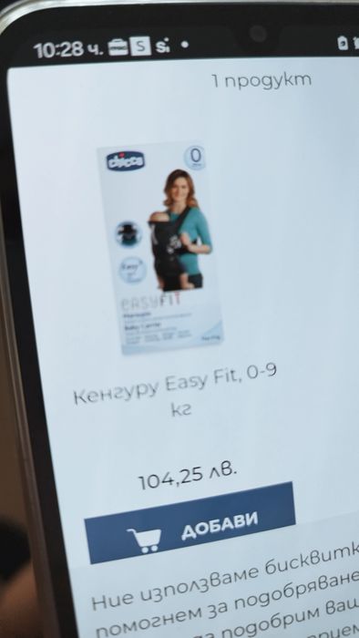 Кенгуру CHICCO EasyFit 0м+