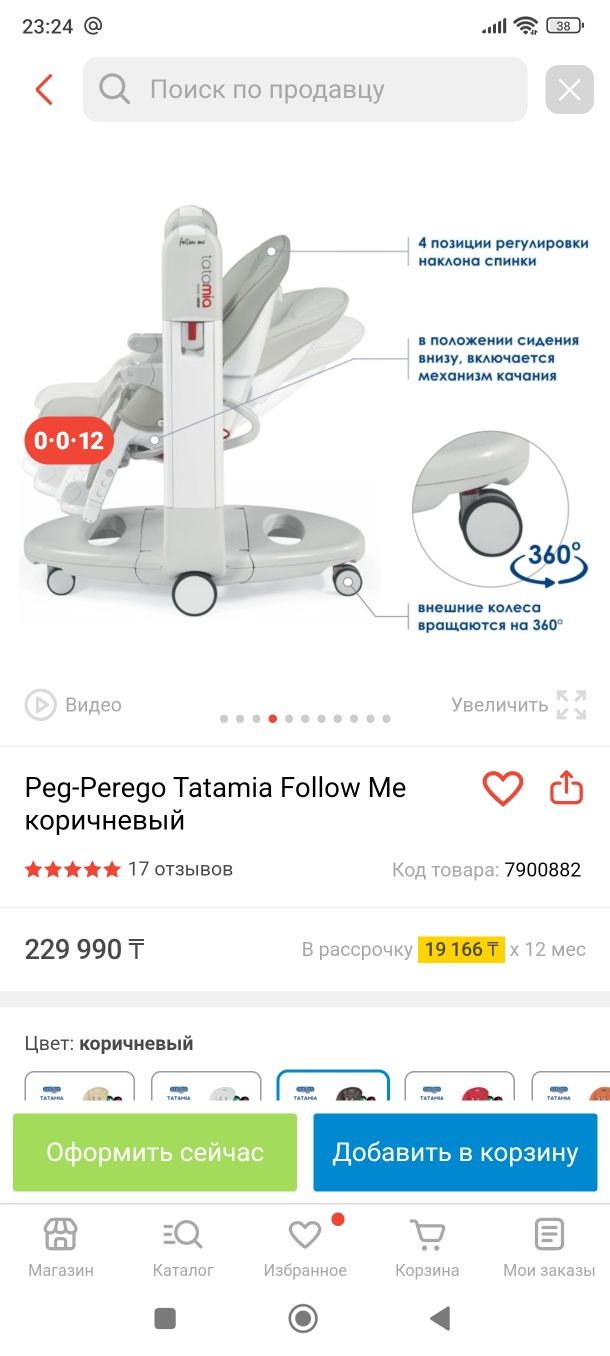 Стул для кормления Peg-Perego Tatamia Follow Me