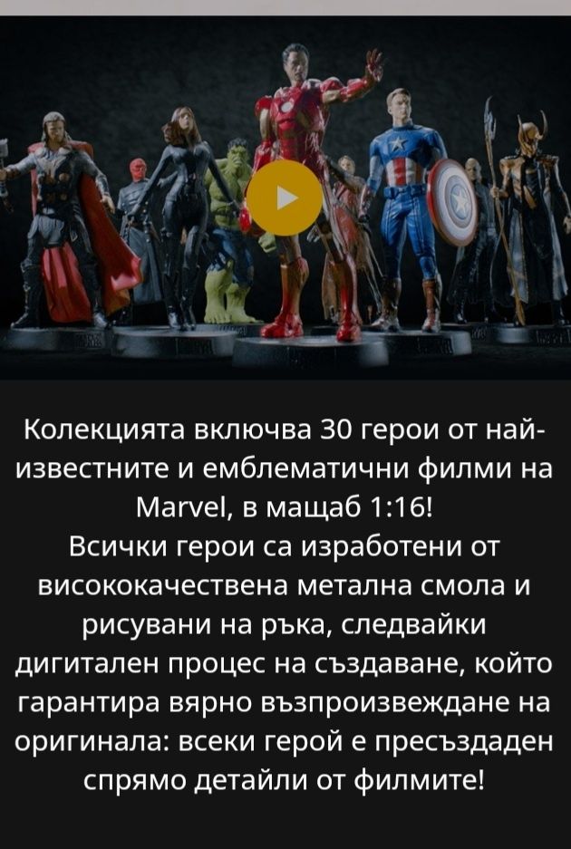 Marvel Movie Collection Брой 1 Списание + Фигурка