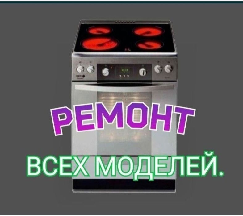 Ремонт электроплит. Ремонт варочных поверхностей духовок  духовой шкаф
