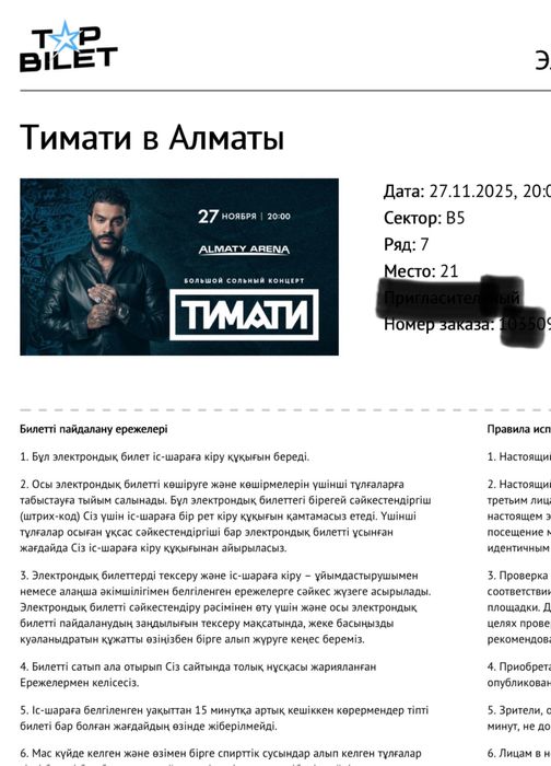 Тимати концерт Алматы билеты