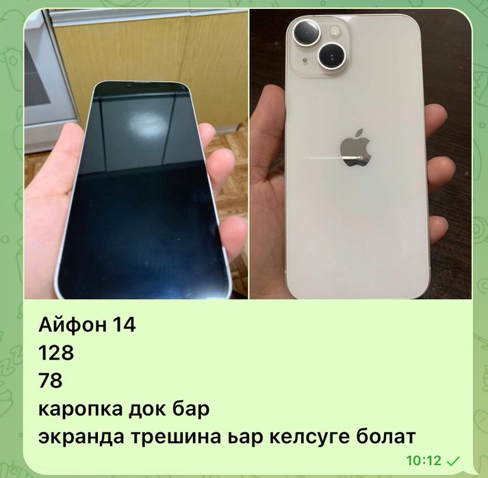 айфон 14 идеал куттай тришна бар