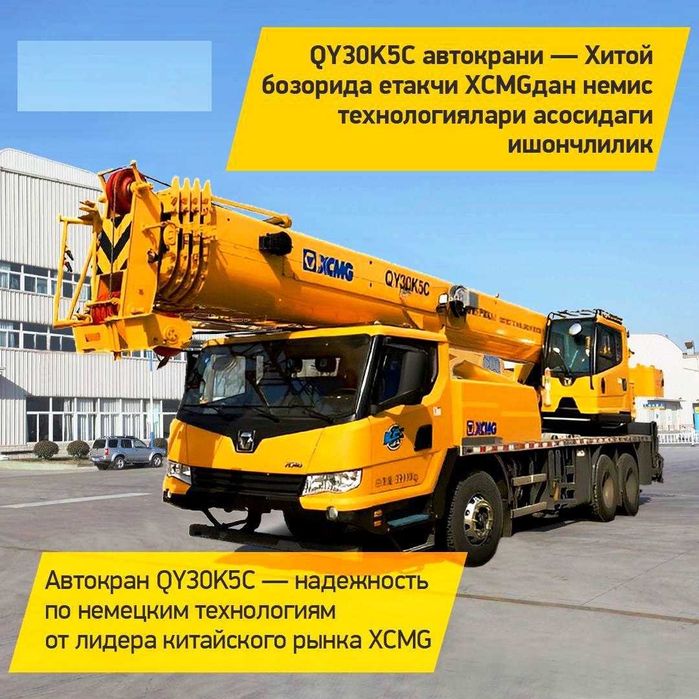 под заказ Кран XCMG QY30K5C без растаможи