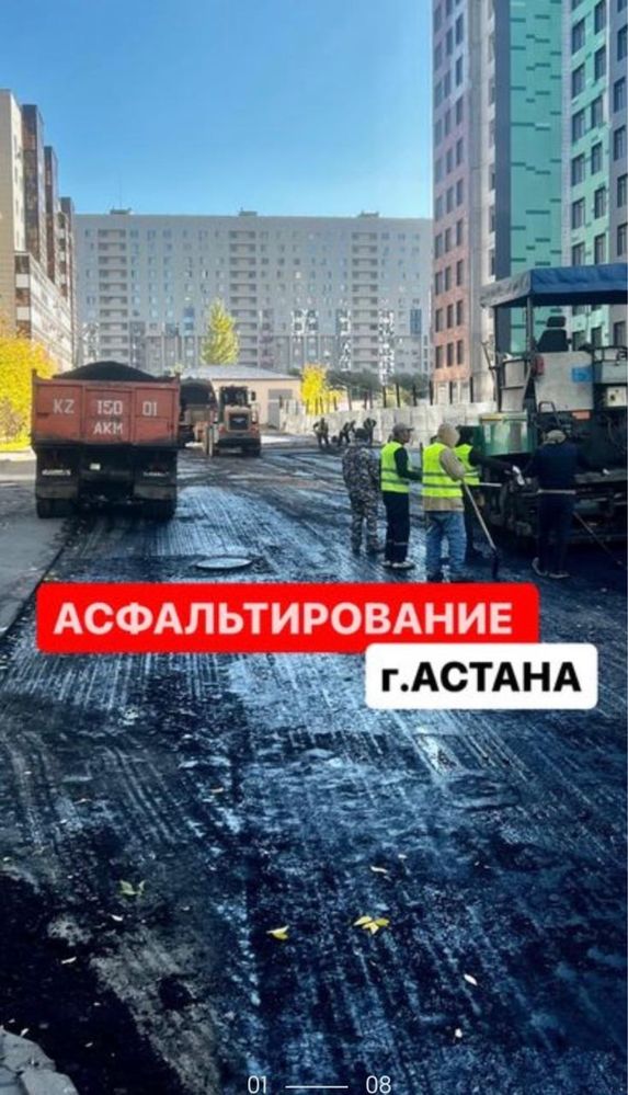 Асфальт Астана