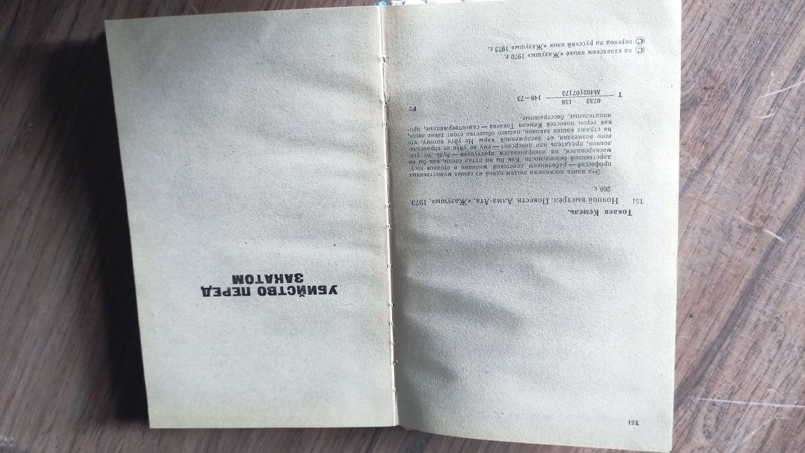 К.Токаев "Ночной выстрел" , "Убииство перед закатом"