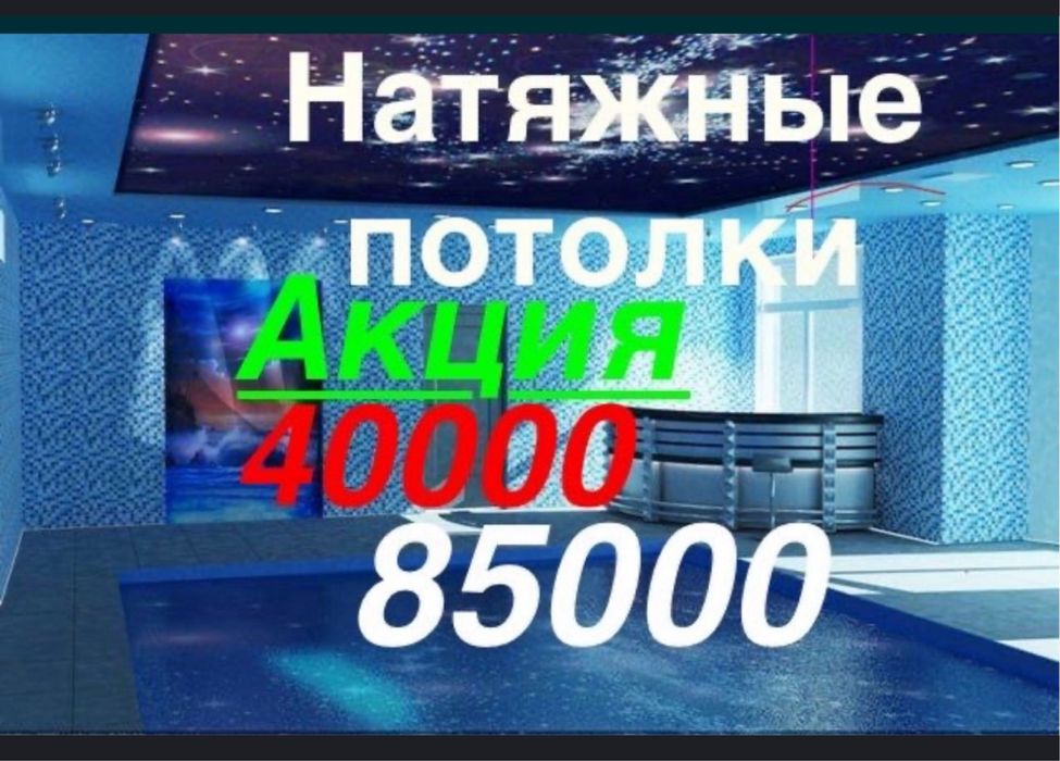 Натяжные потолки. Natijnoy patalok.Natyajnoy potolok. Natejnoy patolog