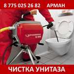 Чистка унитаз канализации с аппаратом г. Атырау