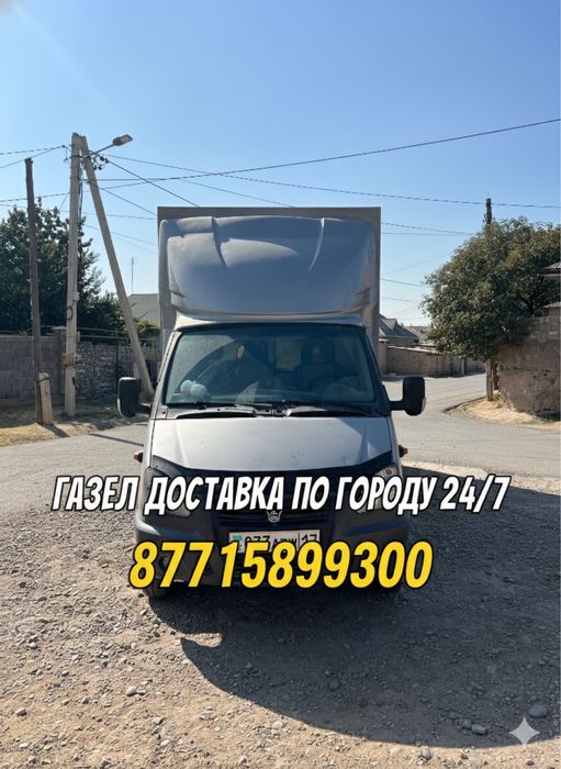 Услуги Газели. Переезды, доставка, перевозка