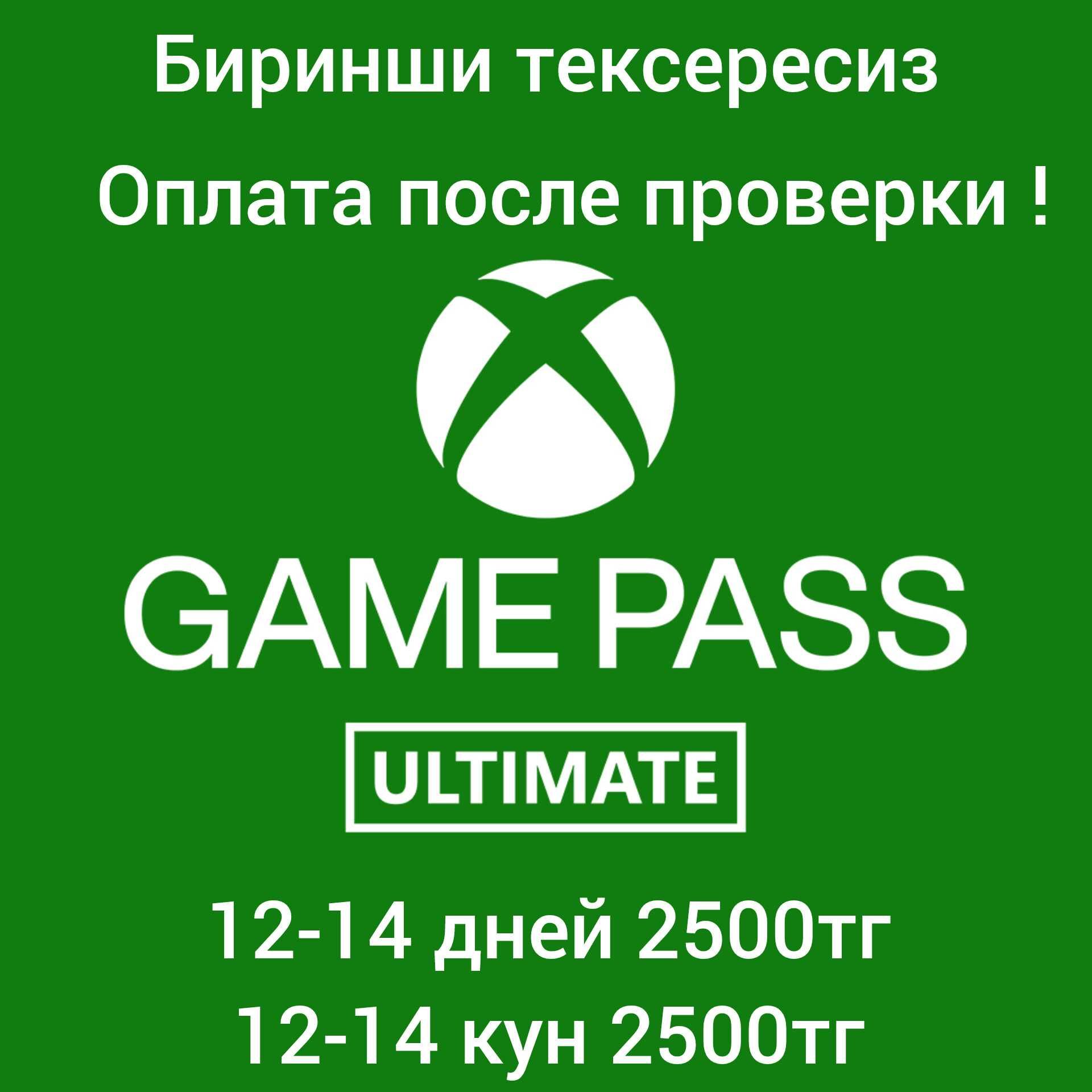 Игры подписки для Xbox PC Game Pass Ultimate