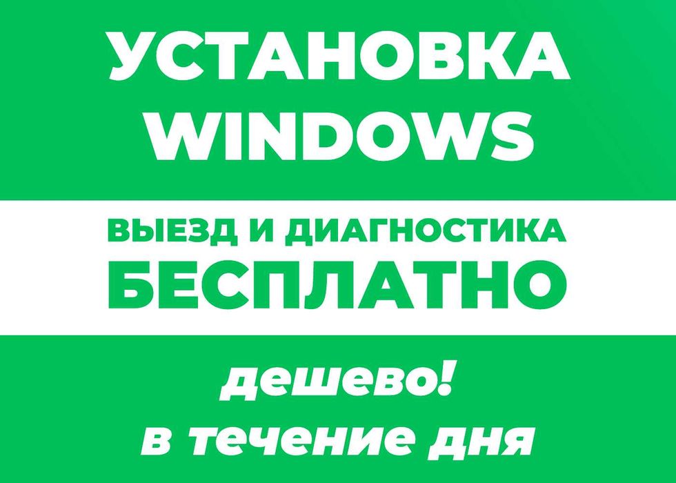 Установка Windows Программист Переустановка Виндовс Виндоус Айтишник