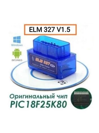 Автосканер ELM327 Bluetooth WiFi (версии 1.5 две платы) elm obd сканер