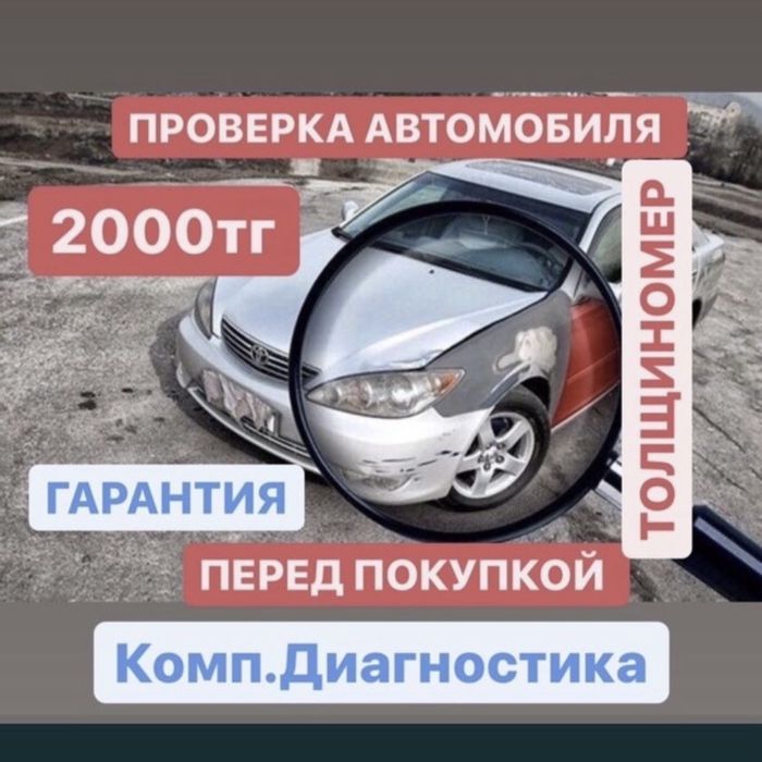 Автоподбор / Проверка авто / Автоэкперт / Подбор авто / Диагностика ав
