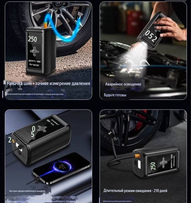 Пуско-зарядный компрессор SOULOR 4 в 1