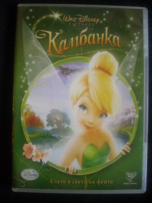 Disney: оригинално DVD 