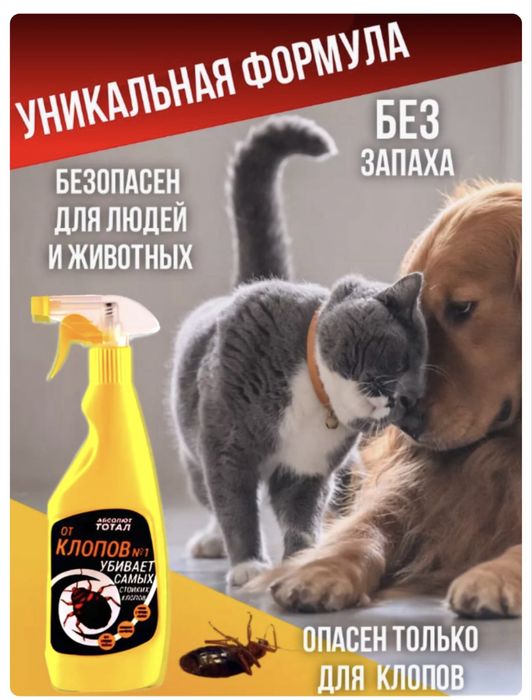 Абсолют -от клопов жидкий