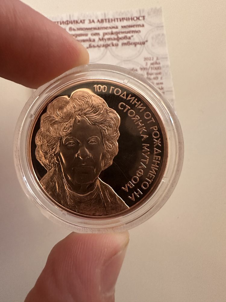 Монета с номинал 2лв., 100 год. от рождението на Стоянка Мутафова