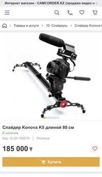 Kanova K5 80см слайдер для видеосъемки (новый)