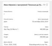 Билеты на стендап концерт