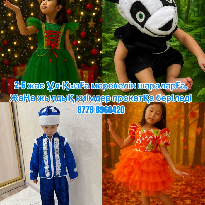 Прокат костюмы карнавальные