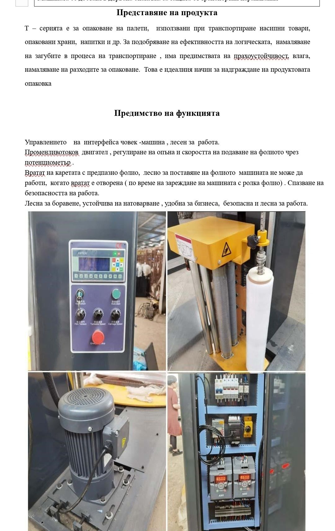 Машина за опаковане на палети със стреч