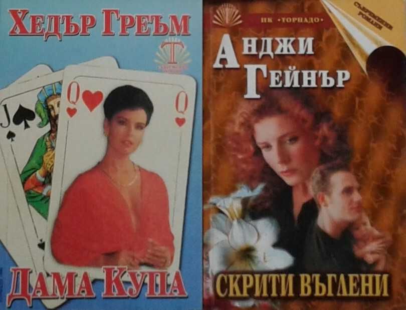 Романи за любов – 10: