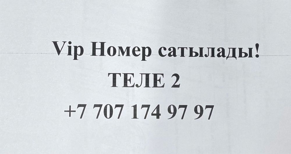 Номер телефон теле 2