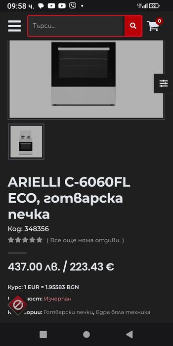 Готварска печка Arielli