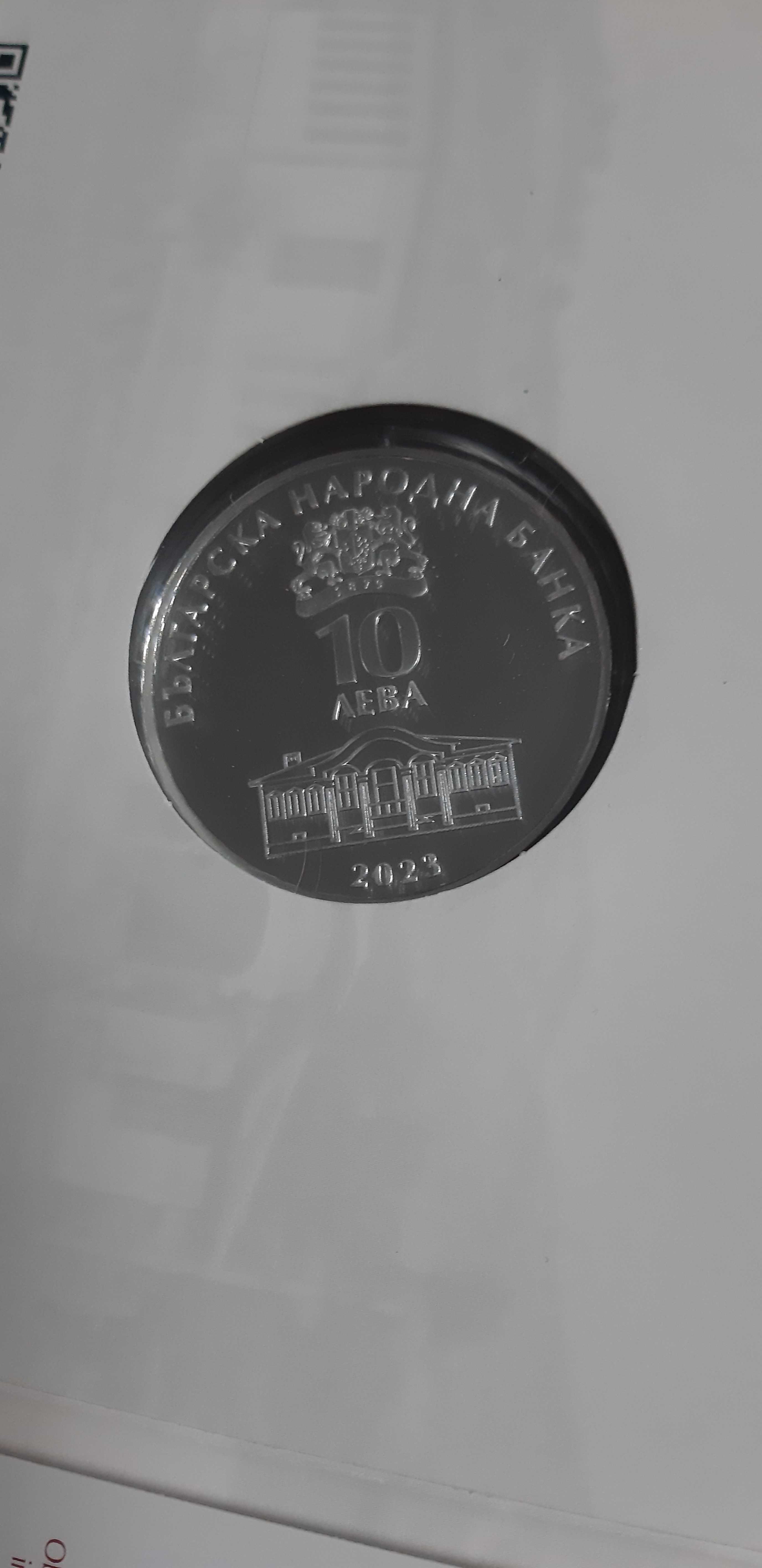 Сребърна монета Найден Геров