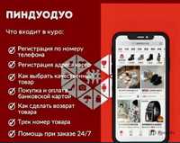 Научим покупать товары с китая и доставка