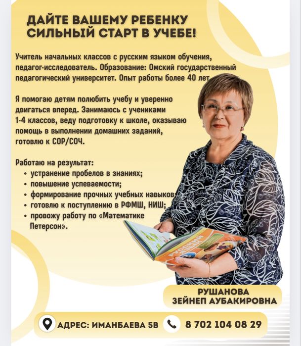 Репетитор начальных классов. Подготовка к школе