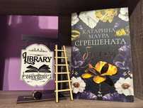 Разделям се със следните книги: