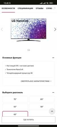 TV LG 4K NanoCell 43дюм