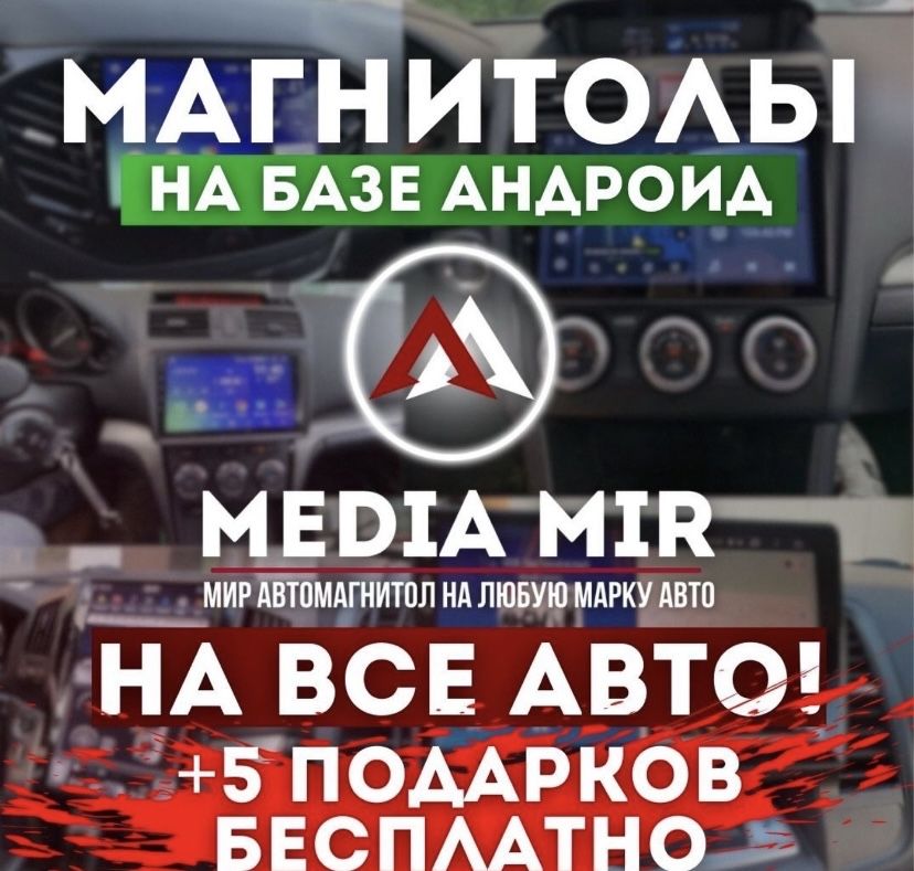 Авто магнитолы андроид